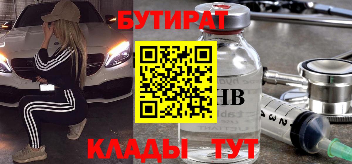 Нальчик  Бутират бутандиол  Вход с VPN 