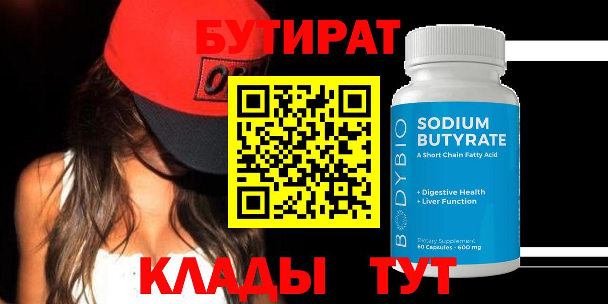 БУТИРАТ GHB Нальчик