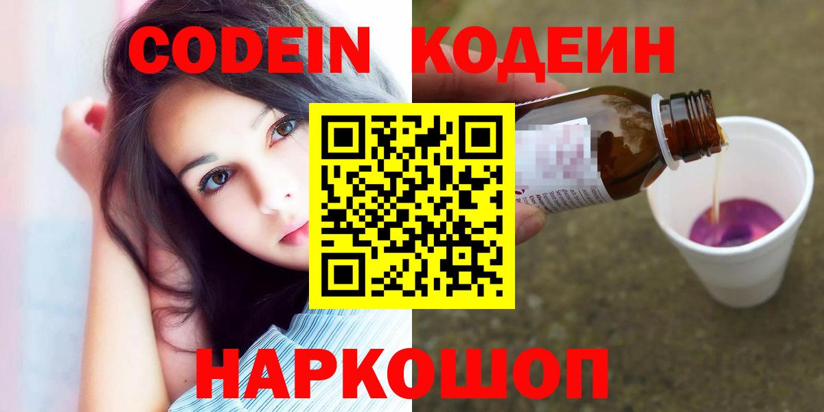 Кодеиновый сироп Lean напиток Lean (лин)  Вход с VPN  Нальчик 
